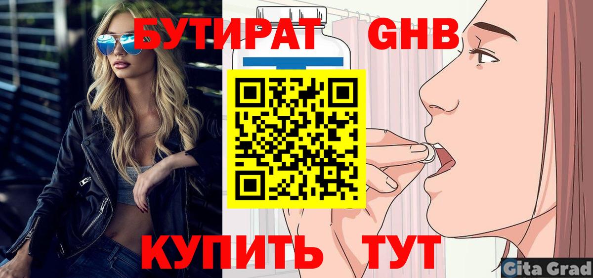 Бутират  Бутират оксана  Вход с VPN  Кашира 