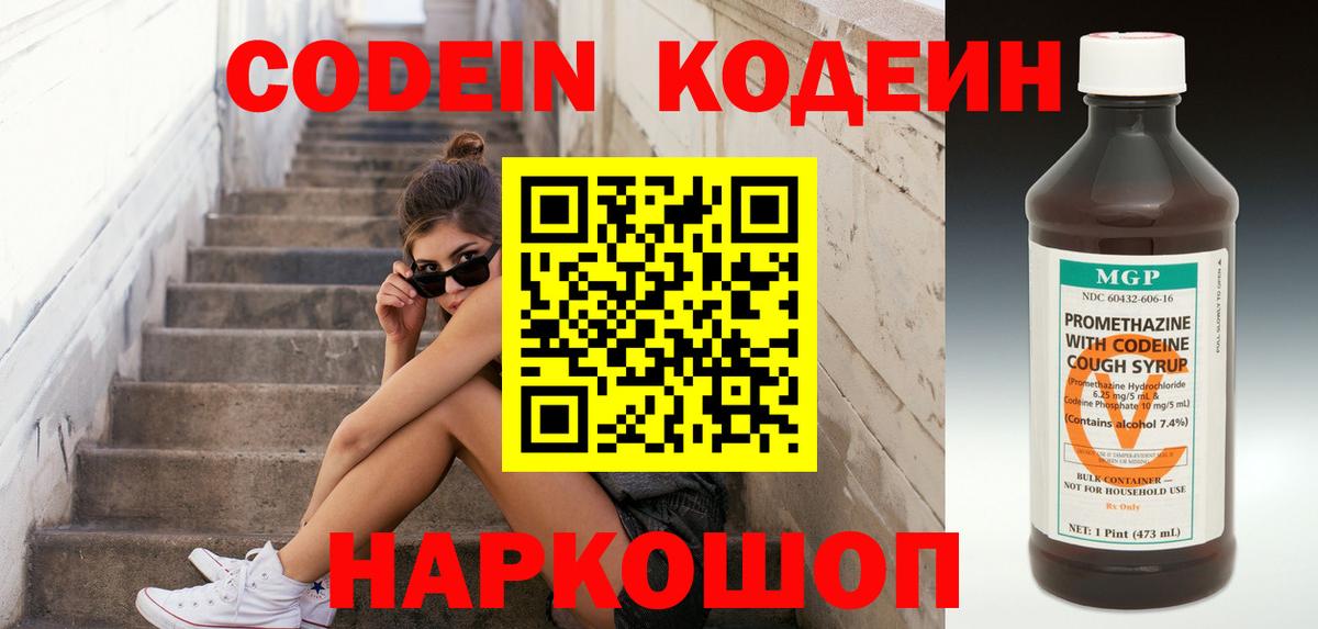 Codein Purple Drank  Codein напиток Lean (лин)  Вход с VPN  Кашира 