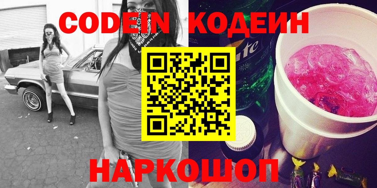 Кодеиновый сироп Lean напиток Lean (лин) Кашира