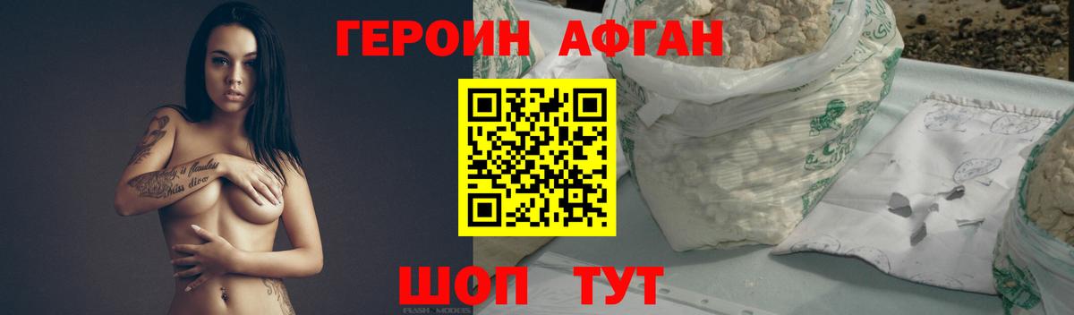 Кашира  ГЕРОИН  Вход с VPN  Героин афганец 